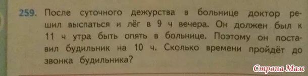 После суточного дежурства в больнице доктор. После суточного дежурства в больнице задача. после суточного дежурства в больнице схема к задаче. после суточного дежурства в больнице доктор решил.
