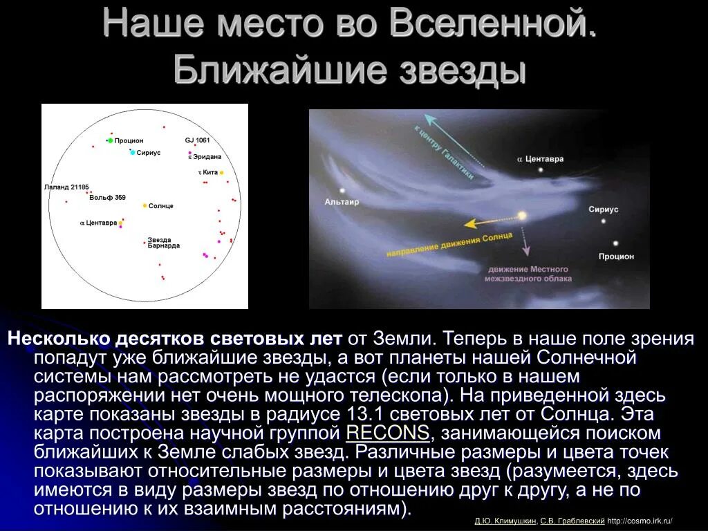 Расстояние до звезд солнечной системы. Световой год от земли. От земли до ближайшей звезды. Удаленность звезд от земли. Ближайшие звезды.