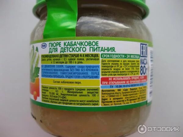 Можно ли хранить пюре. Срок годности детского питания. детское питание срок годности пюре. детское пюре с истекшими сроками хранения. овощное пюре для первого прикорма с 4 месяцев срок годности.