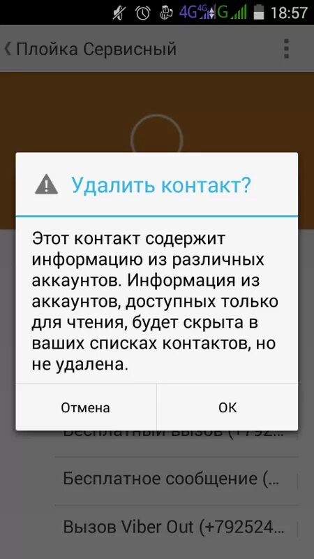 Удалить лишнее с телефона. Удаление ненужных контактов. Ненужный контакт удалить. Как убрать ненужные контакты. Как на АТИ удалить ненужный контакт.