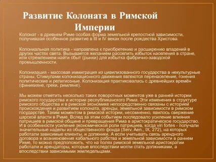 Колонат