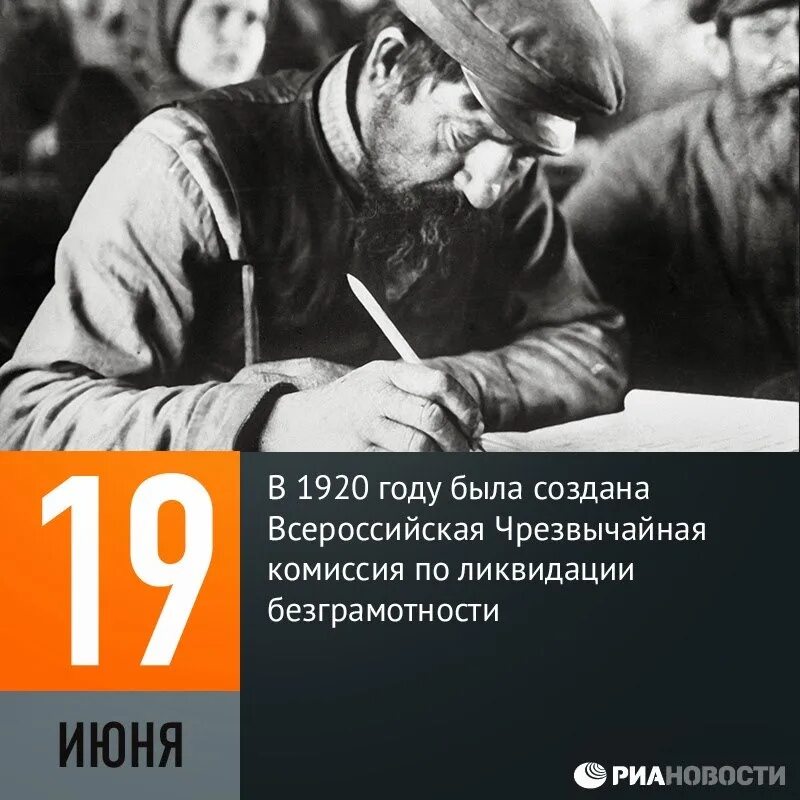 Дата 19 июня. Чрезвычайная комиссия по ликвидации неграмотности. Всероссийская чрезвычайная комиссия по ликвидации безграмотности. Ликвидация безграмотности 1920. ВЧК ликбез.