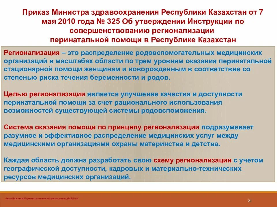 Государственная система охраны материнства и детства. Приказ охрана материнства и детства. Задачи службы охраны материнства и детства:. Государственная политика в области охраны материнства и детства.