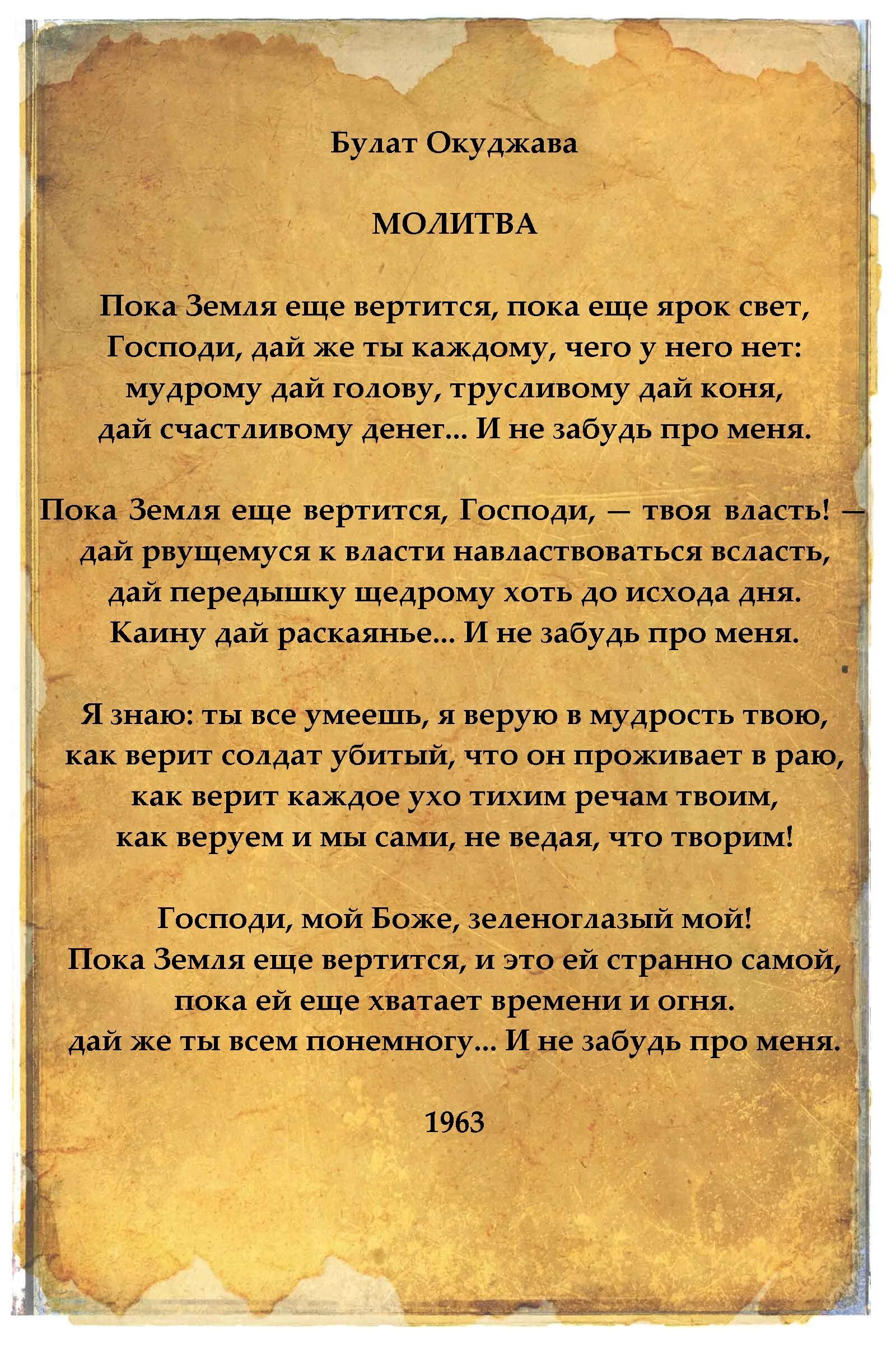 Стихотворение окуджавы молитва. Окуджава молитва слова. Б Окуджава молитва текст. Булатокудажава молитва текст.