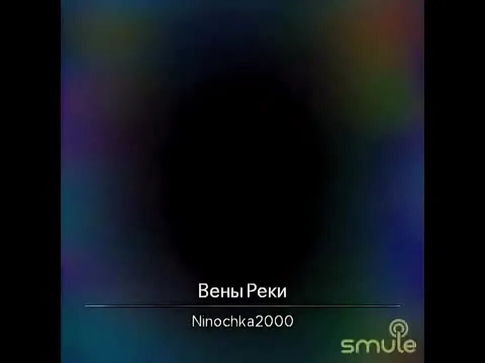 Песня реки руки вены. Текст песни вены реки. Вены реки текст