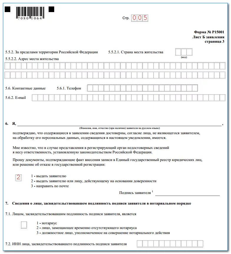 Форма уведомления о ликвидации. Заявление уведомление о ликвидации юридического лица образец. образец заполнения заявления о ликвидации юридического лица. форма уведомления налоговой о ликвидации ооо. р15001 «уведомление о ликвидации юридического лица».