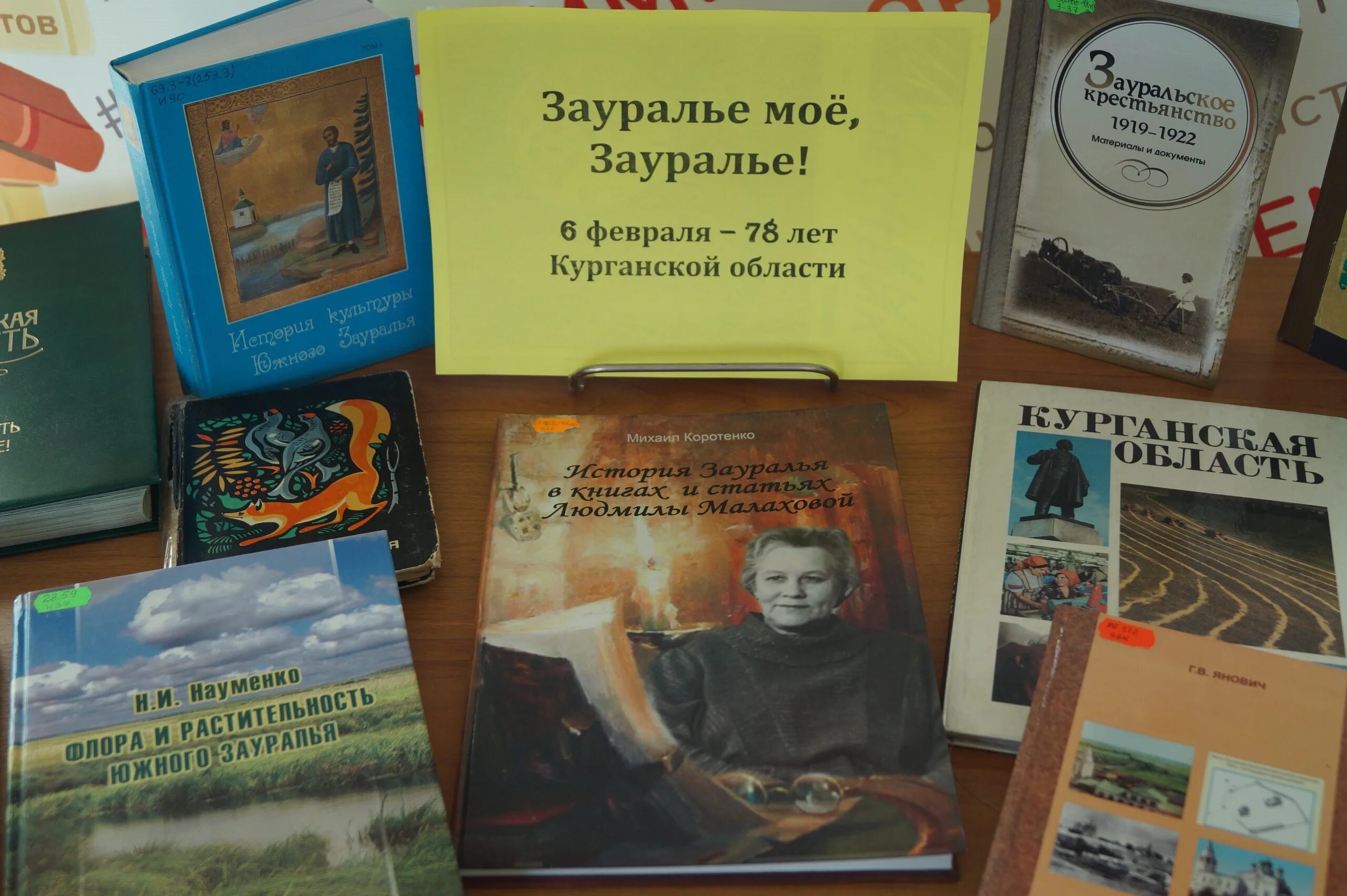 Книга зауралья. Книга зауралья. Книга зауралья. Книги о зауралье. Добрая книга издательство.