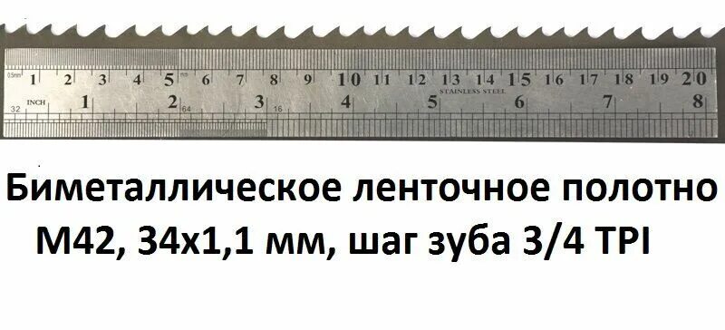 Шаг зубьев ленточной пилы по дереву 4tpi. Шаг зуба ленточной пилы по металлу. Шаг зуба ленточной пилы. Шаг ленточной пилы по металлу. Шаг пилы 1 4