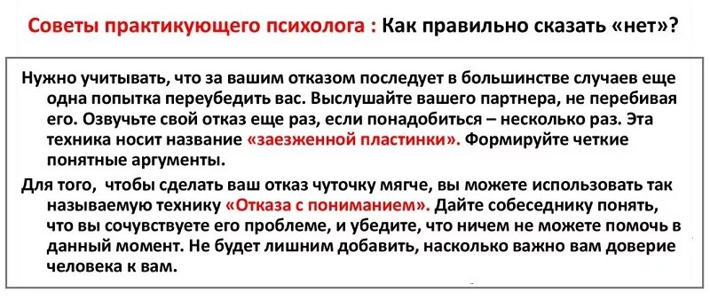 Как правильно отказаться. Как грамотно отказать заказчику. Как грамотно отказаться от услуги. Как вежливо отказаться от услуг