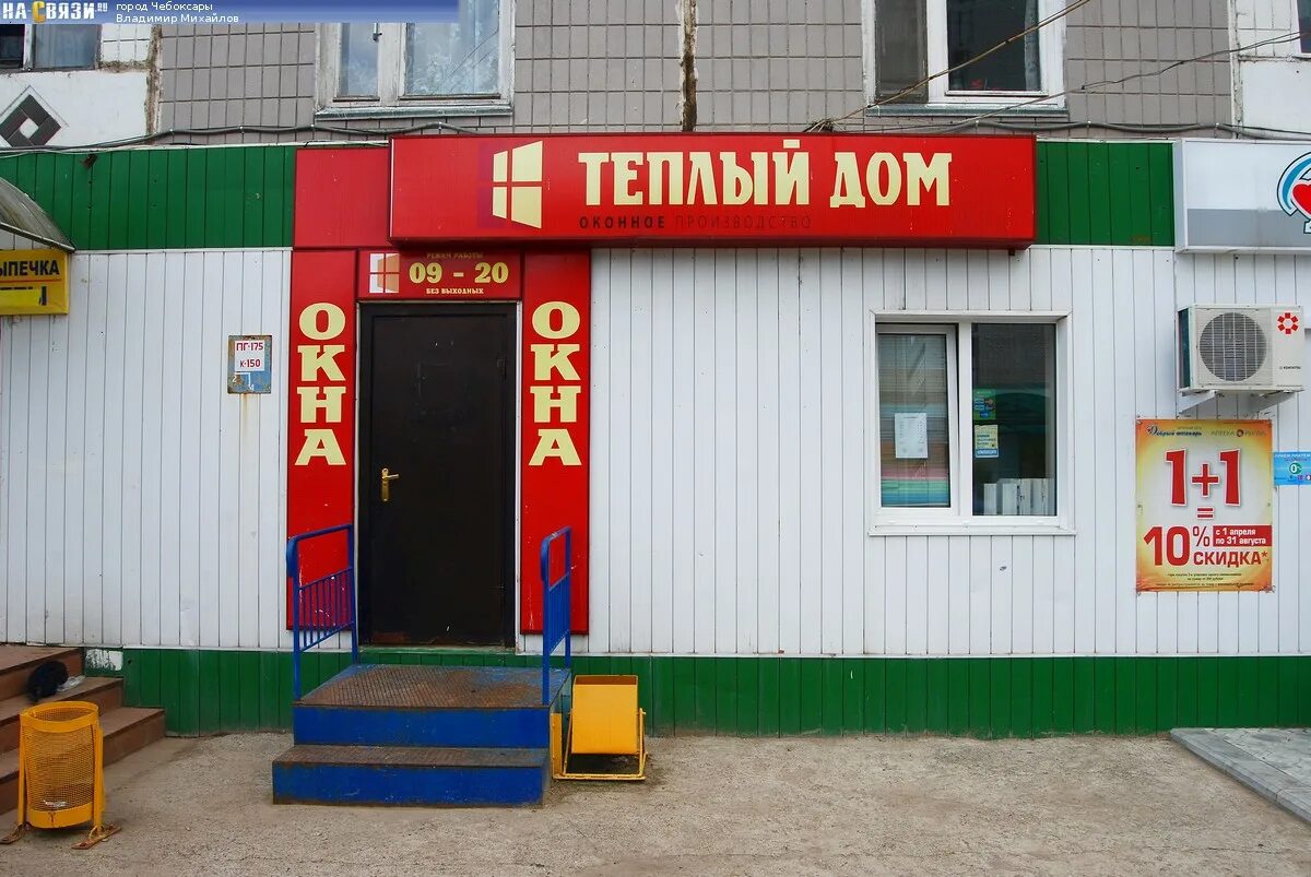 Отопление в частном доме. Тёплый дом. Тёплый дом сыктывкар. Визитка монтаж отопления водоснабжения. Теплый дом липецк.