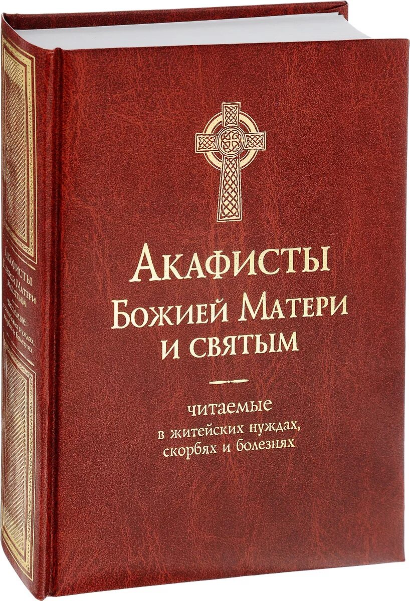 Сколько акафистов пресвятой богородице