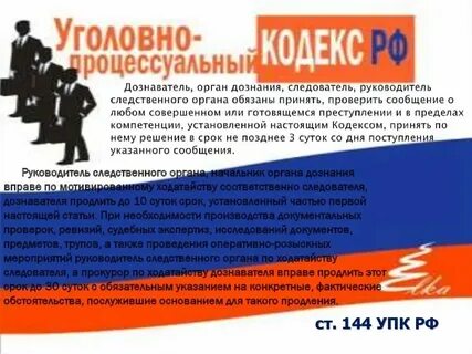 Руководитель следственного органа как участник уголовного судопроизводства