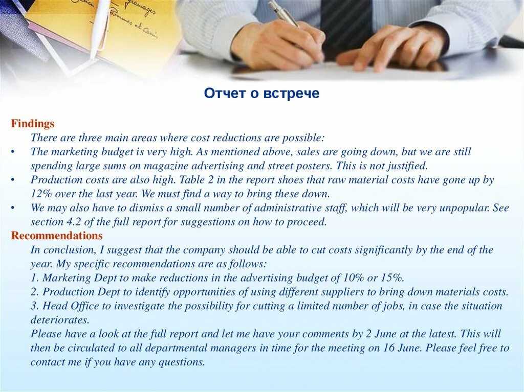 Email thanks for the information. Отчет о деловой встрече. Отчет по переговорам. Отчет о проведении деловой встречи. Отчет о встрече с клиентом.