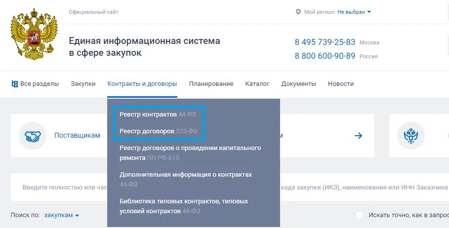 Https zakupki gov ru