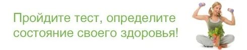 Органы нездорового человека. Состояние здорового организма. Состояние здорового организма. Здоровье это определение. Тестирование здоровья.