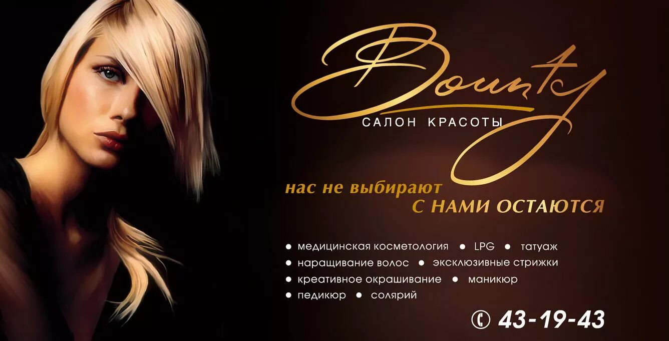 салон красоты баннер. реклама студии красоты. баннер для парикмахерской. реклама парикмахерских. баннер для салона.