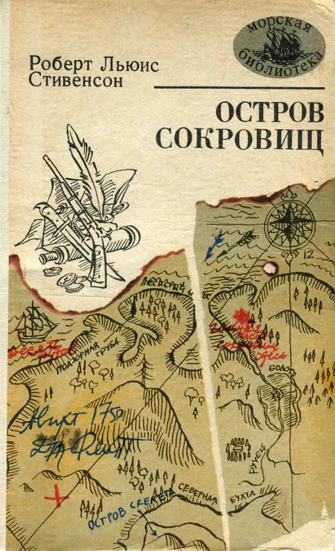 Р л остров сокровищ. Стивенсон р. Остров сокровищ роберт стивенсон книга. «остров сокровищ» роберта льюиса стивенсона. Роберт луис стивенсон остров сокровищ.
