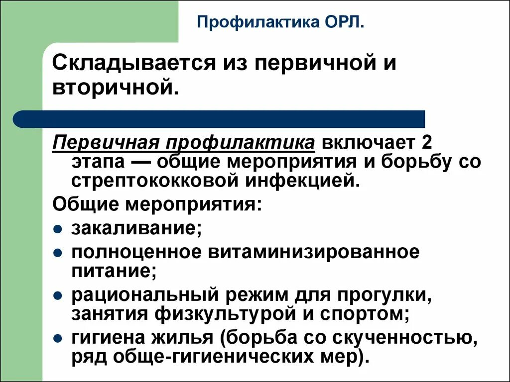Вторичная профилактика ревматической лихорадки. Первичная профилактика острой ревматической лихорадки тест. Первичная профилактика острой ревматической лихорадки тест. Первичная профилактика острой ревматической лихорадки. Профилактика при острой ревматической лихорадки.