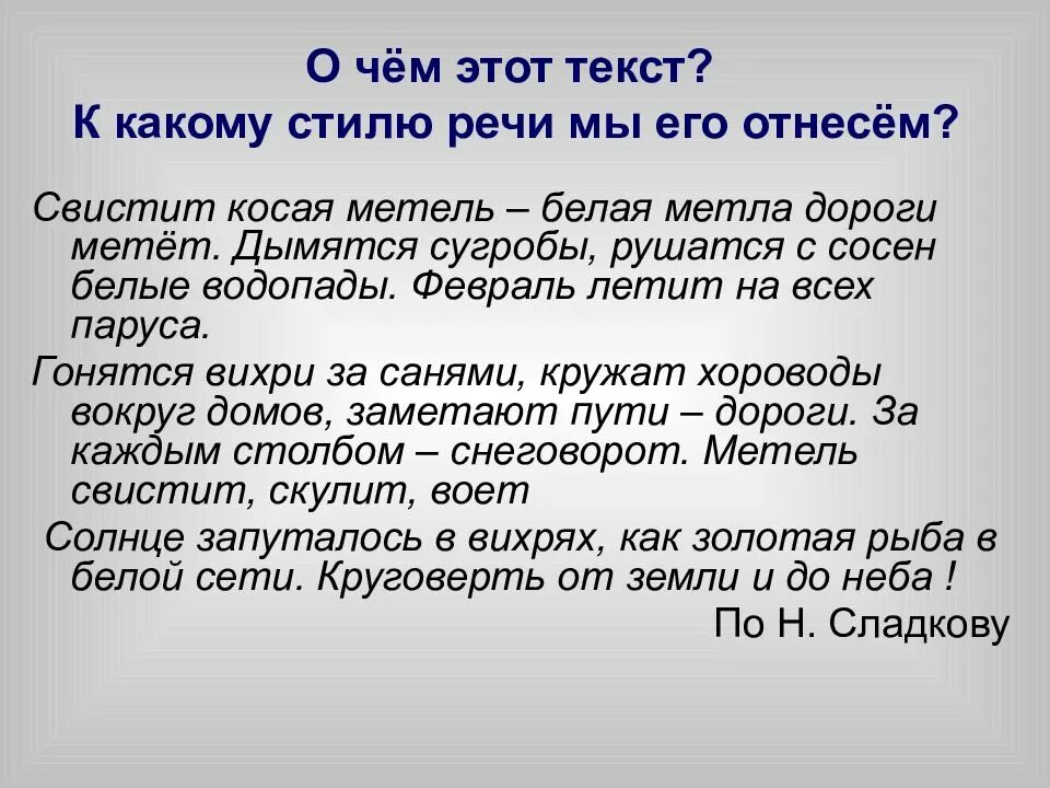 Слово стиль произошло. Свистит косая метель белая метла дороги метёт. Свистит косая метель. Свистит косая метель белая. Свистит косая метель белая метла.