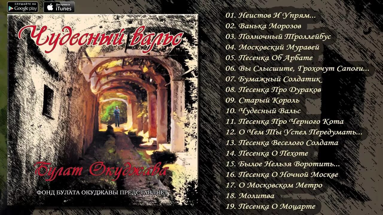 Булат окуджава гори огонь гори. Неистов и упрям булат окуджава. Окуджава. Булат окуджава в 30 годы в тифлисе. Неистов и упрям гори огонь гори.