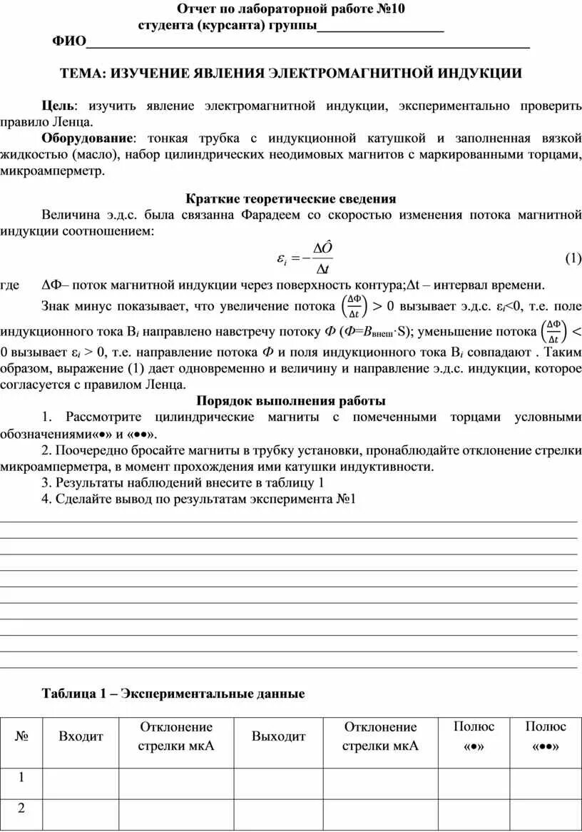 Отчет по лабораторной работе информатика. Отчет по лабораторной работе. отчет по лабораторной работе пример. оформление отчета по лабораторной работе. отчёт по лабораторной работе по физике.