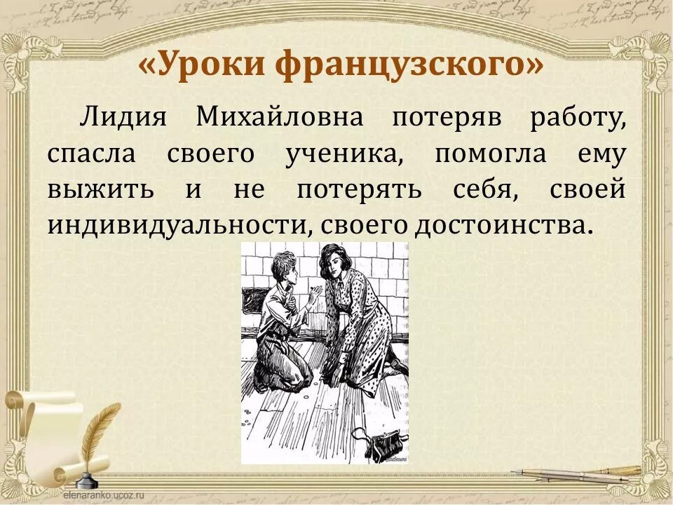 Уроки французского характеристика. Характеристика главного героя уроки французского. Характеристика героев из рассказа уроки французского. Характеристика лидии михайловны. Уроки французского характеристика.