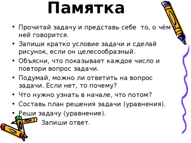 Правила как решать задачи. Как научиться решать задачи 4 класс. Памятка задачи. Какнаучитсярешатьзадачи.