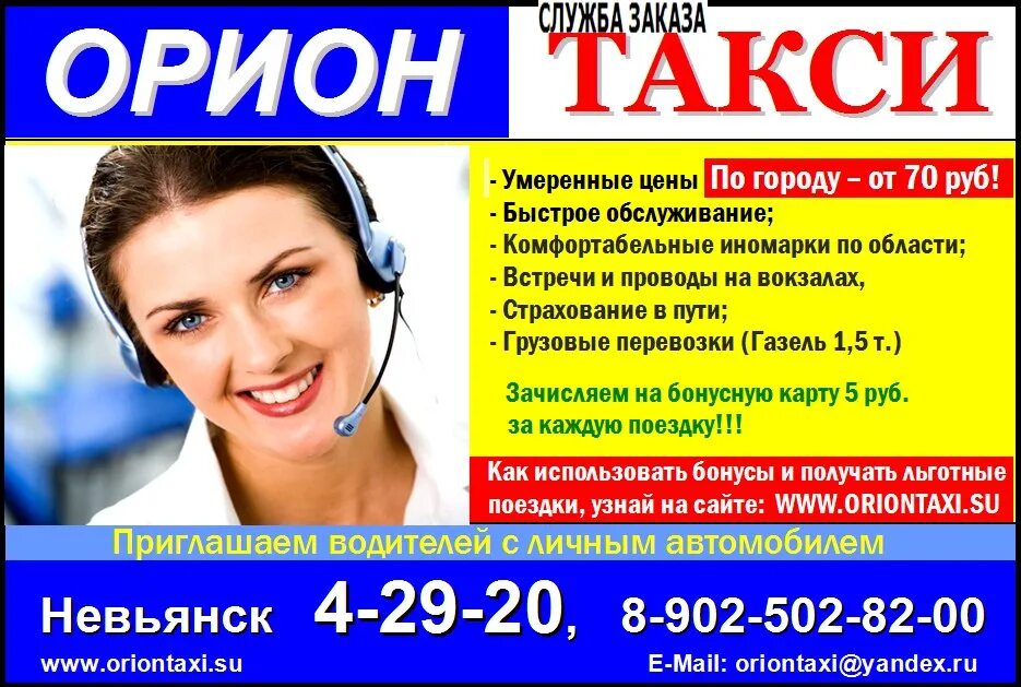 Такси невьянск номер телефона. Такси Орион. Такси Орион Кировград. Такси Орион Невьянск. Такси Невьянск.