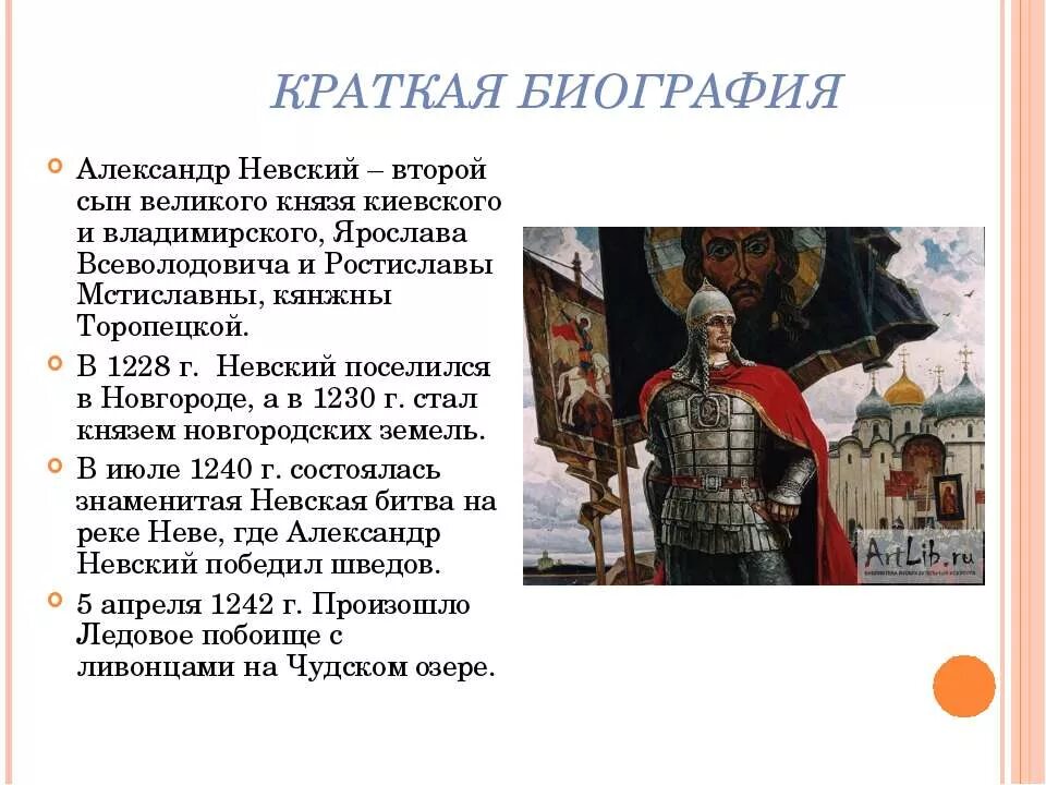 Рассказ о Александре Невском. Доклад о александре невском