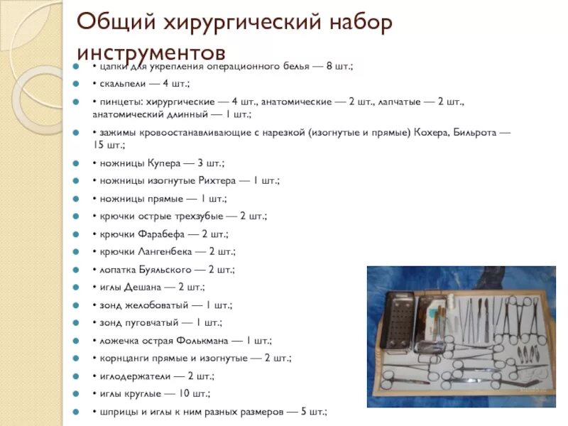 Собрать набор для пхо раны. Собрать набор для пхо раны
