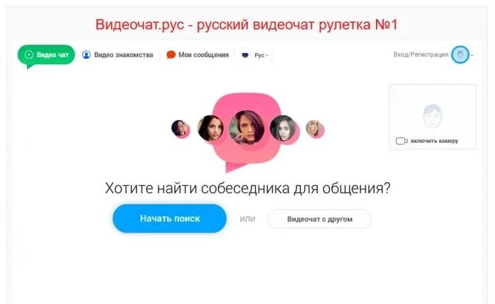 Хочу чат с девушкой. Чат рулетка. рус видеочат рулетка. чат рулетка русская бесплатная.