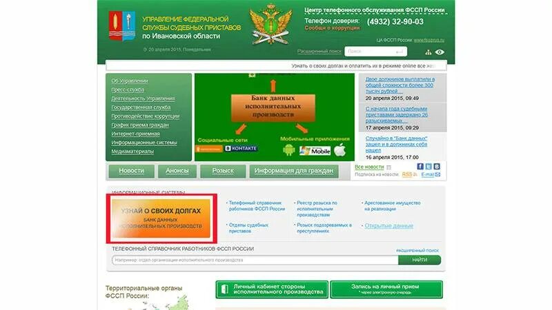 Долг по алиментам на сайте судебных приставов. Банк отдел судебных приставов. Отдел судебных приставов. Долги у судебных приставов. Злой судебный пристав.