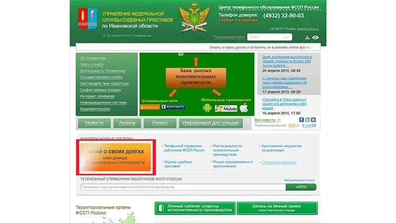 Банк судебных приставов. Банк данных ФССП. База данных службы судебных приставов. Реестр должников судебных приставов. Сайт должников по кредитам