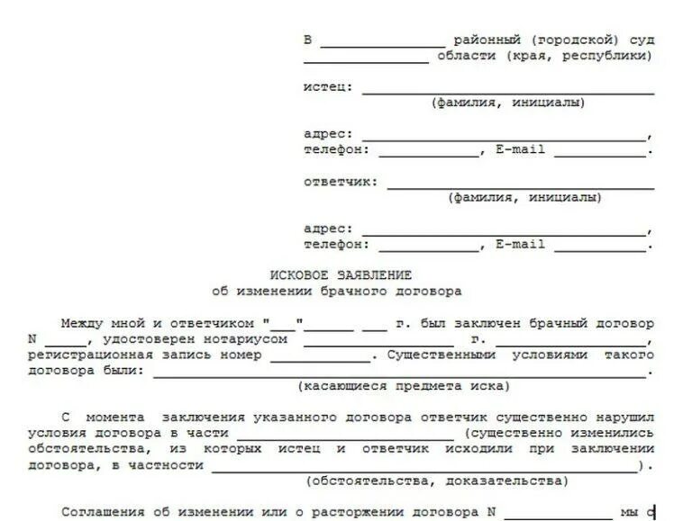 Иск внесение изменений в договор. Бланки заявления о расторжении кредитного договора. заявление о расторжении кредитного договора образец. заявление о расторжении кредитного договора с банком. соглашение о расторжении кредитного договора.