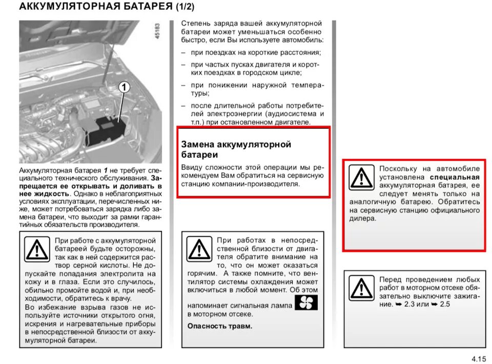 Аркана ошибка проверьте систему снижения токсичности. Аккумулятор renault arkana. акб рено аркана 1.6. рено аркана аркана аккумулятор. рено аркана зарядка аккумулятора.