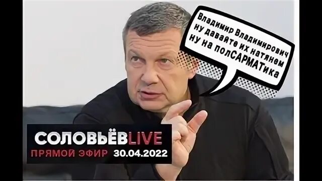 Вечер с владимиром соловьевым 60