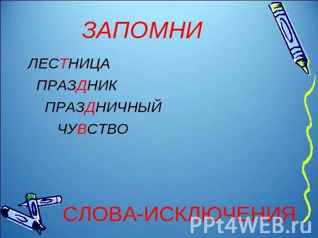 Праздничная корень слова. Лестница корень. Лестница корень слова. Лестница этимология слова. Лестница проверочное слово.