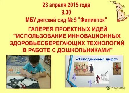 Муниципального бюджетного образовательного учреждения детский