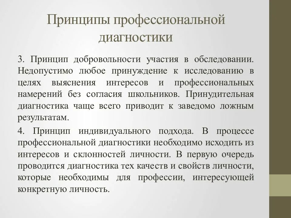 Принцип проф