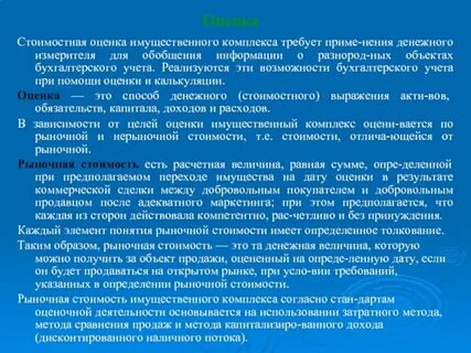 Учет предприятия как имущественного комплекса