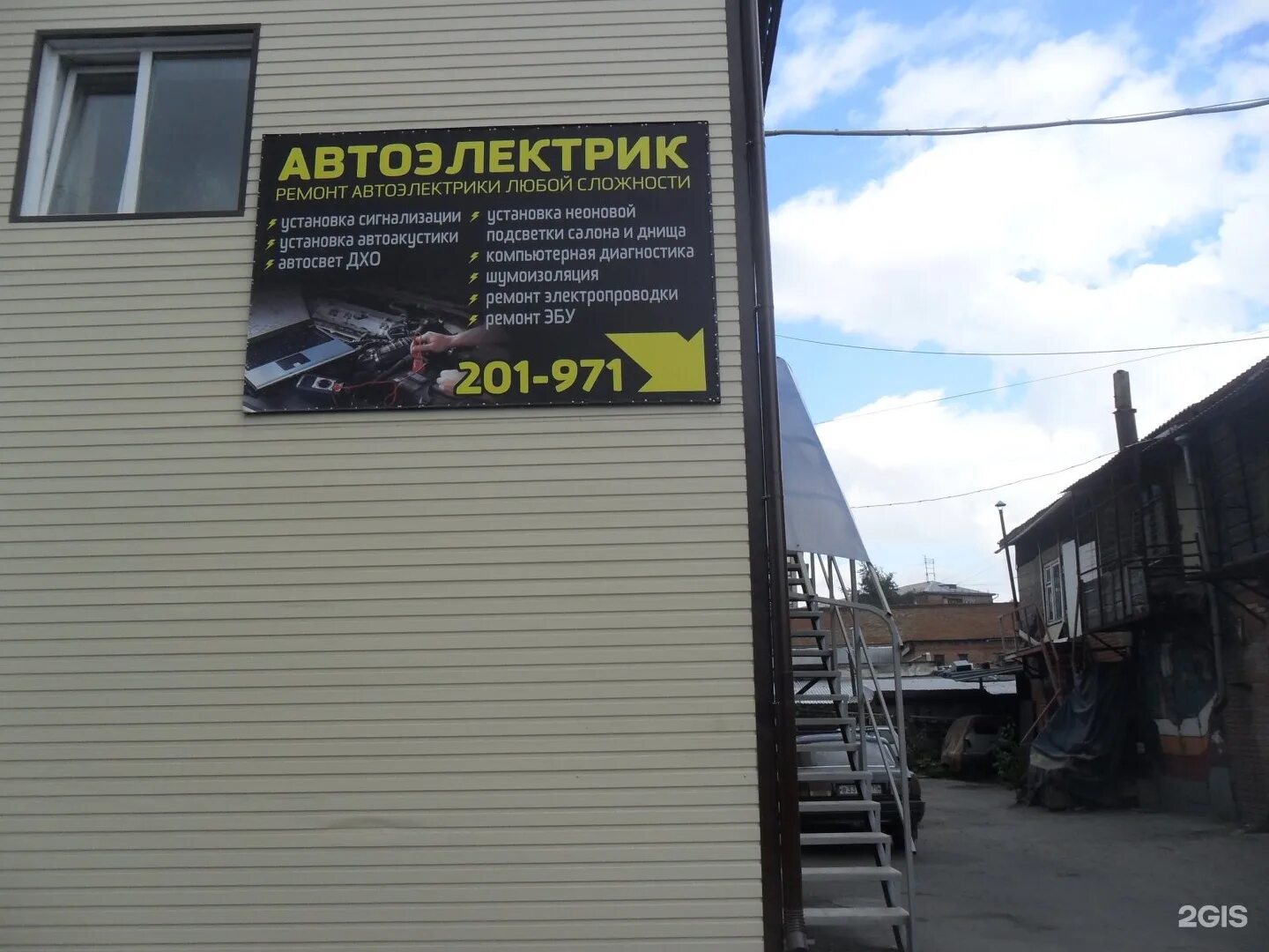 Автоэлектрик томск