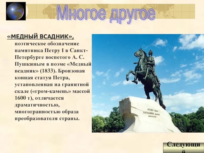 Сообщение о медном всаднике