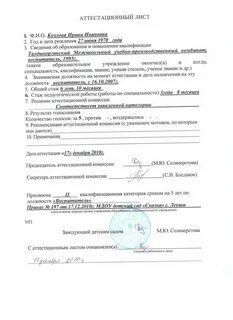Аттестационный лист специалиста медработника 2024