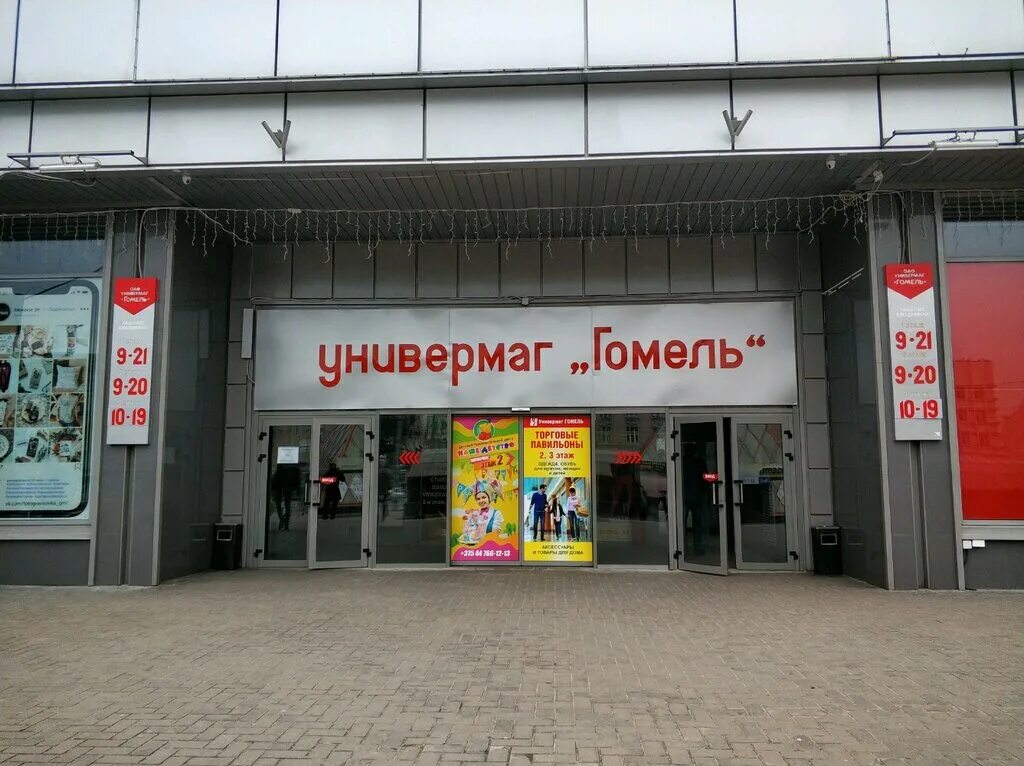 универмаг гомель работает в 8 марта. городгомельгденаходитьсяунивермаггомель. чернигов универмаг гомельский. товары универмага. советская 60.