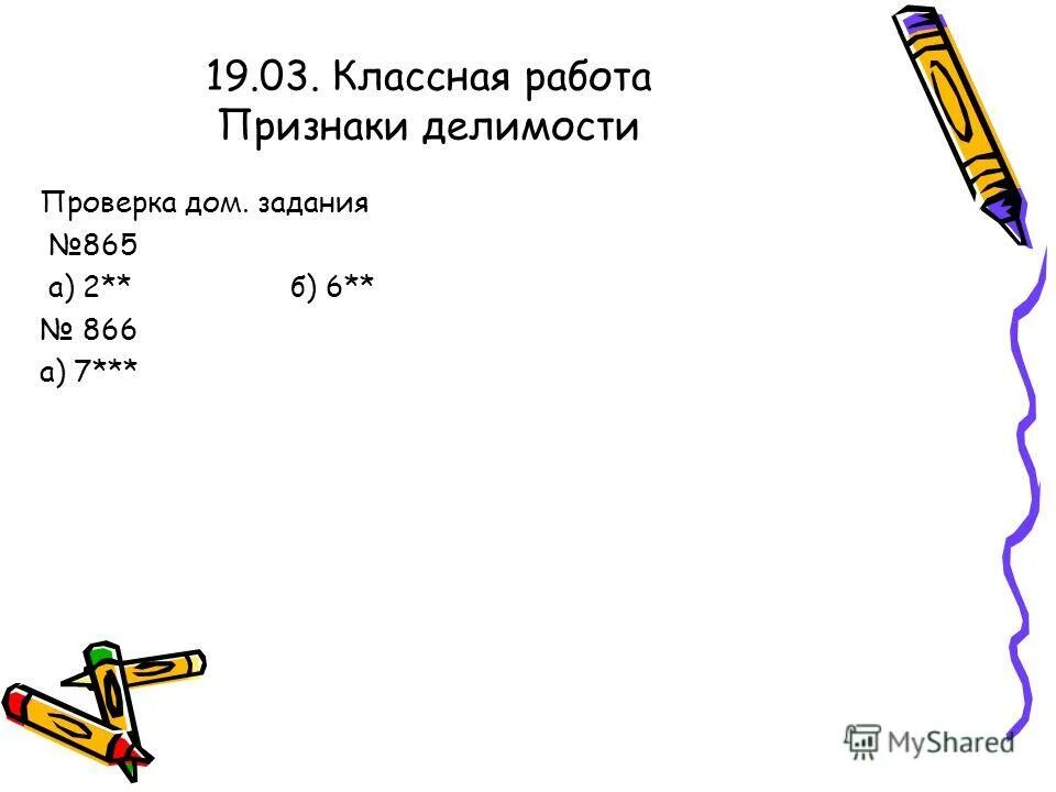 Обьемдомашних заданий. Число домашнее задание. Натуральные числа задания. Объём домашнего задания в начальной школе по санпин. Задания по математике для дошкольников 6-7 лет состав числа.