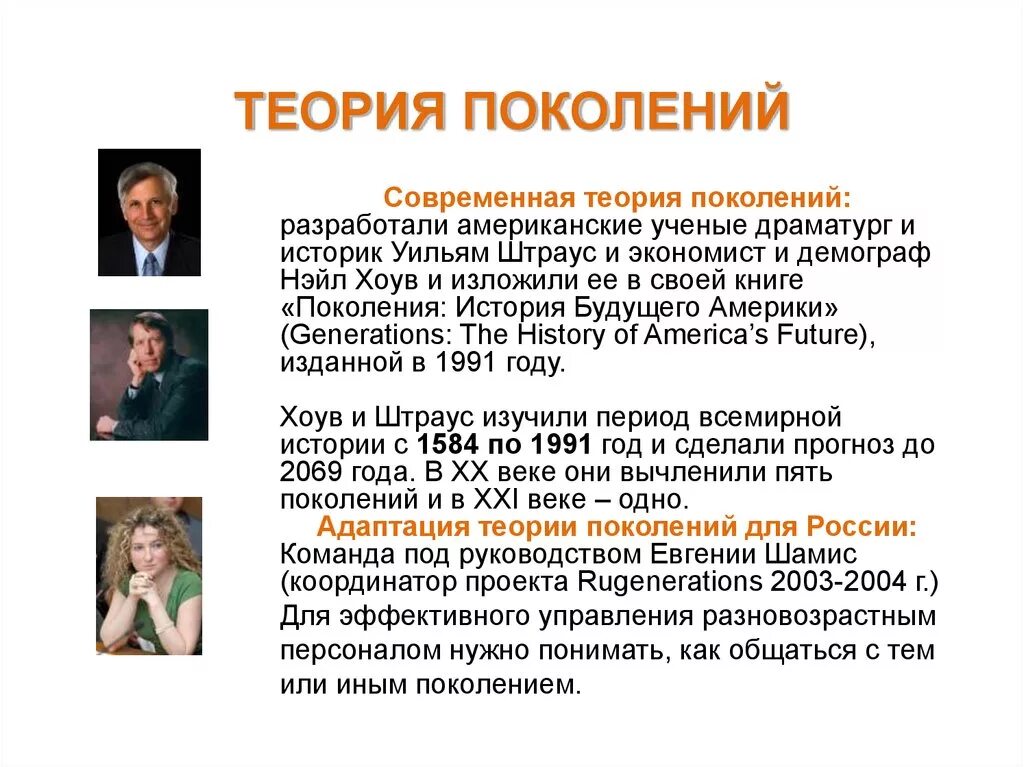 Признаки поколения. Штраус и Хоув теория поколений. Теория поколений Штрауса и Хоува таблица. Теория поколений в России. Американская теория поколений.