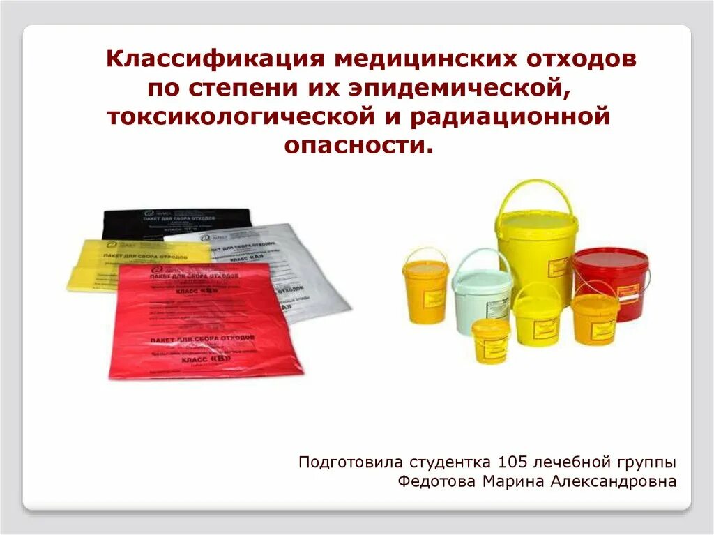 Какой цвет отходов класса б. Классификация мед отходов. Медицинские отходы классификация. Классификация медицинских отходов класс а. Классификация мед отходов таблица.