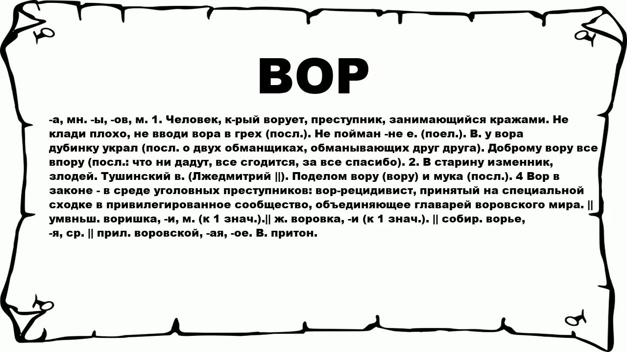 Может быть что то имела значение. Кол значение слова. слово бок. значение слова горе. значени есорва кол.