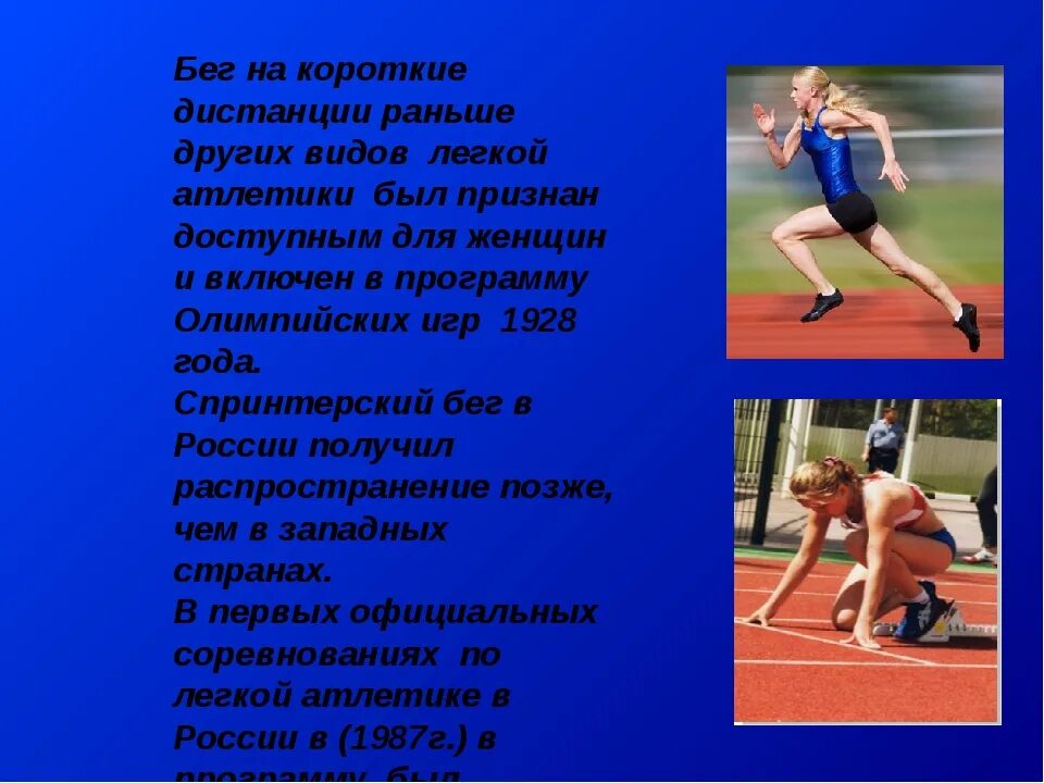 Бег на дистанции реферат. Бег на короткие дистанции. бег на короткие дистанции бег. дистанции бега на короткие дистанции. короткие дистанции по физкультуре.