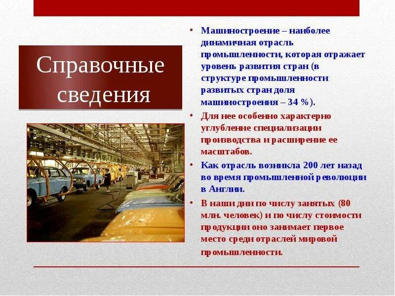 Производство развивающаяся в россии. Уровень развития машиностроения. Машиностроение презентация. Отрасли машиностроения. Машиностроение промышленность.